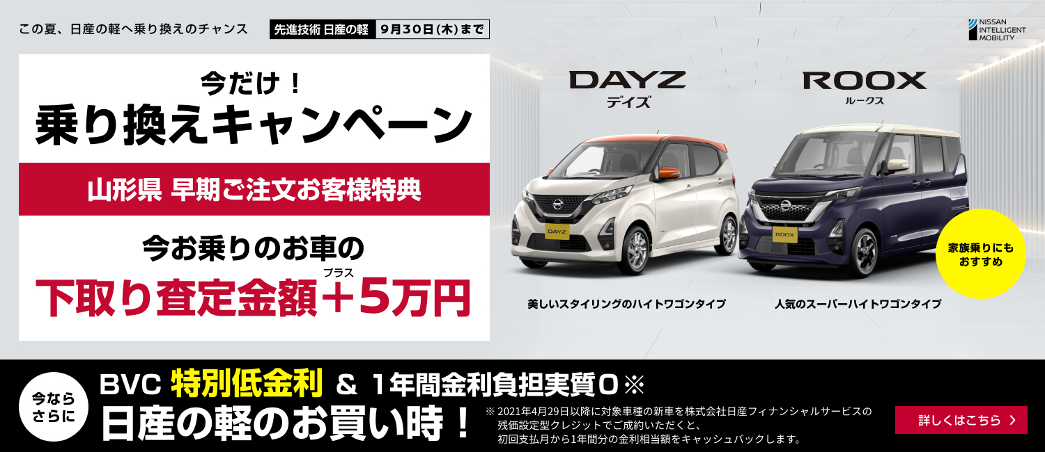 山形日産自動車販売株式会社 Top