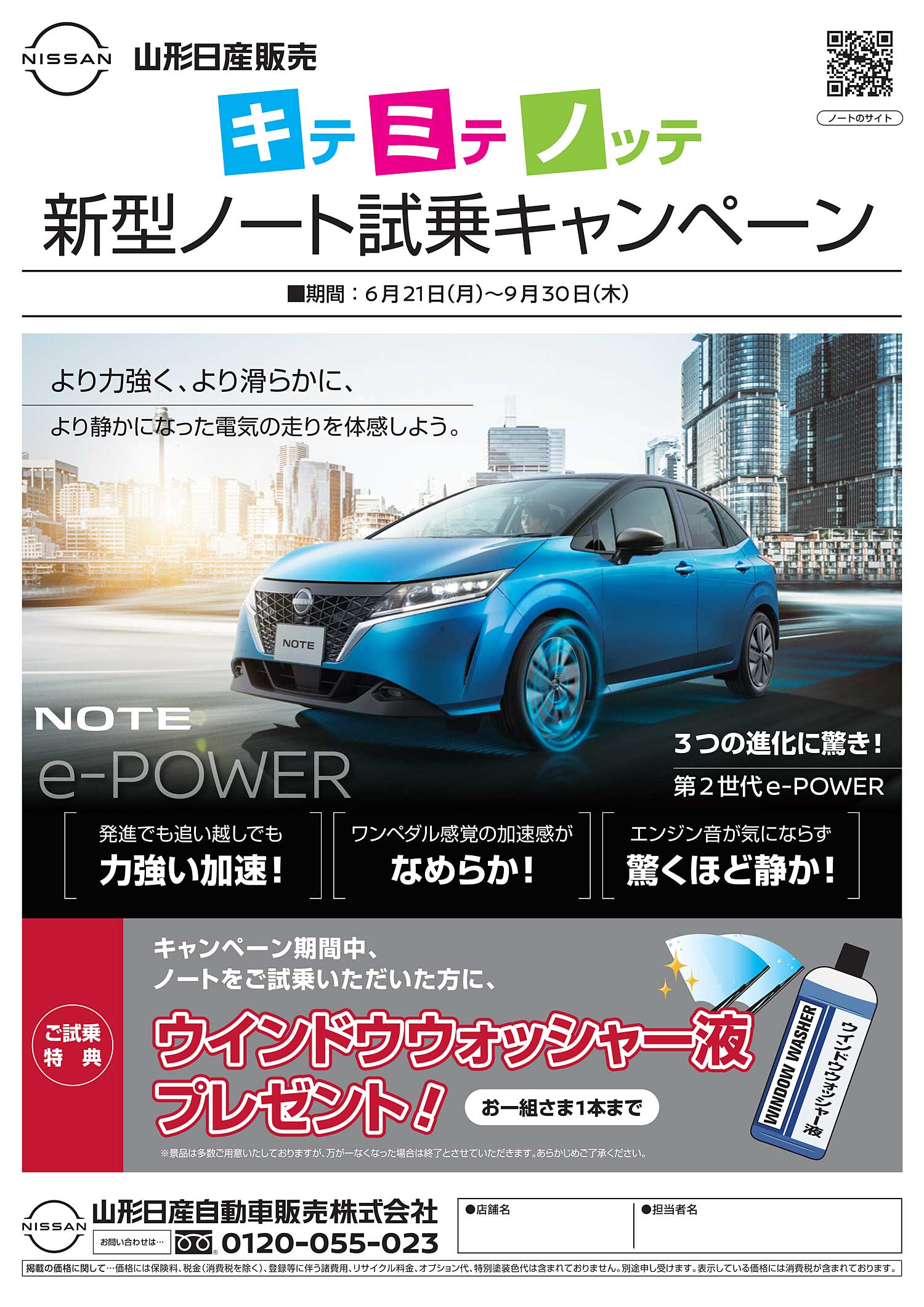 山形日産自動車販売株式会社 Top