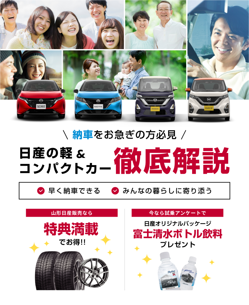 山形日産自動車販売株式会社 Top