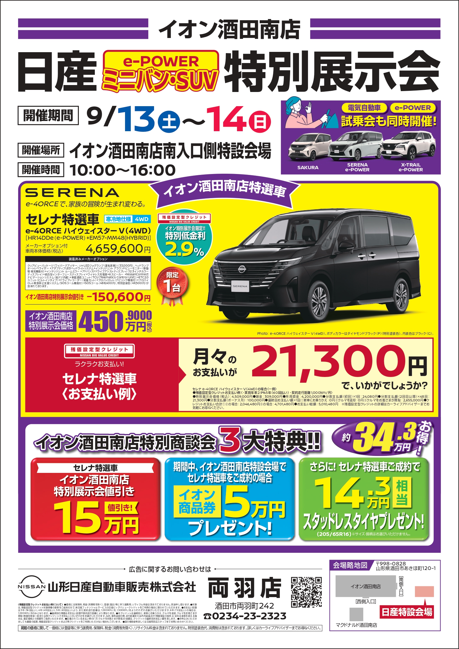 イオンDM202509.001