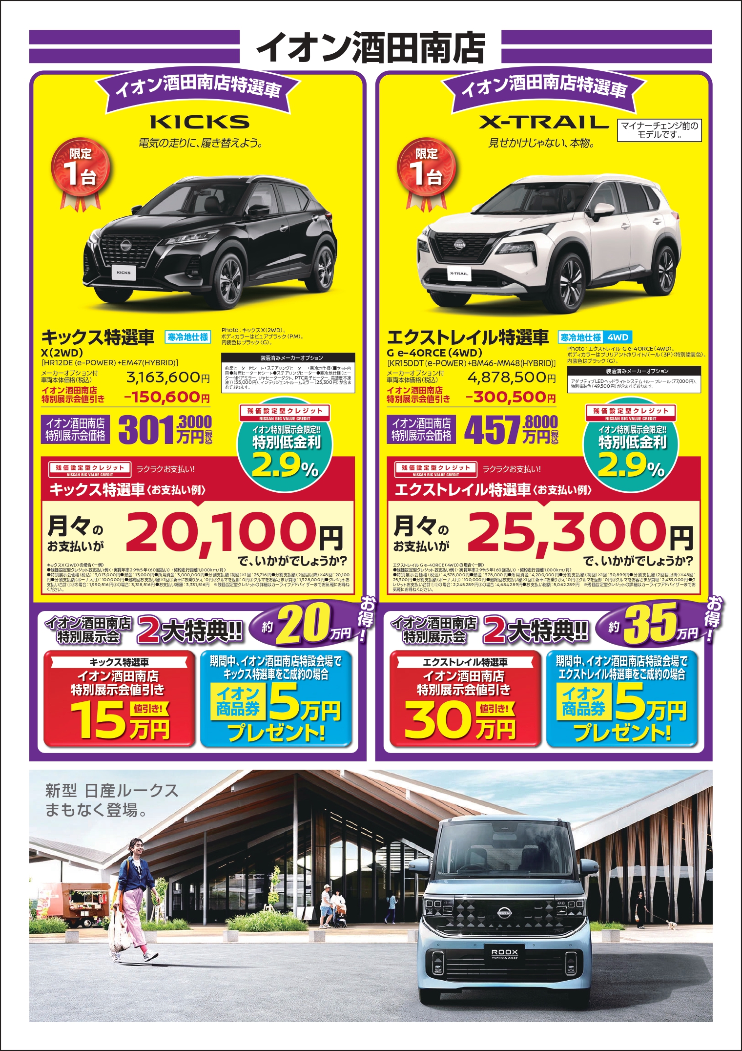 イオンDM202509.002