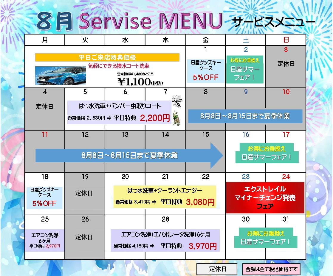 山形日産自動車販売株式会社 | Top