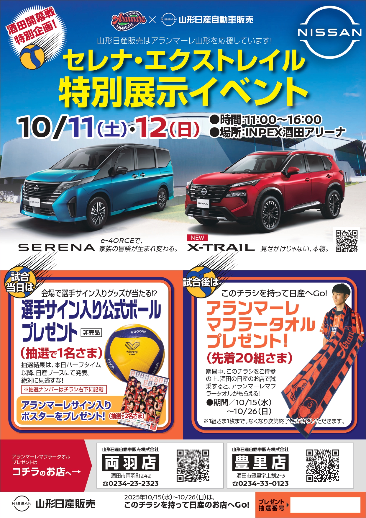 セレナ・エクストレイル特別展示イベント10/11.12