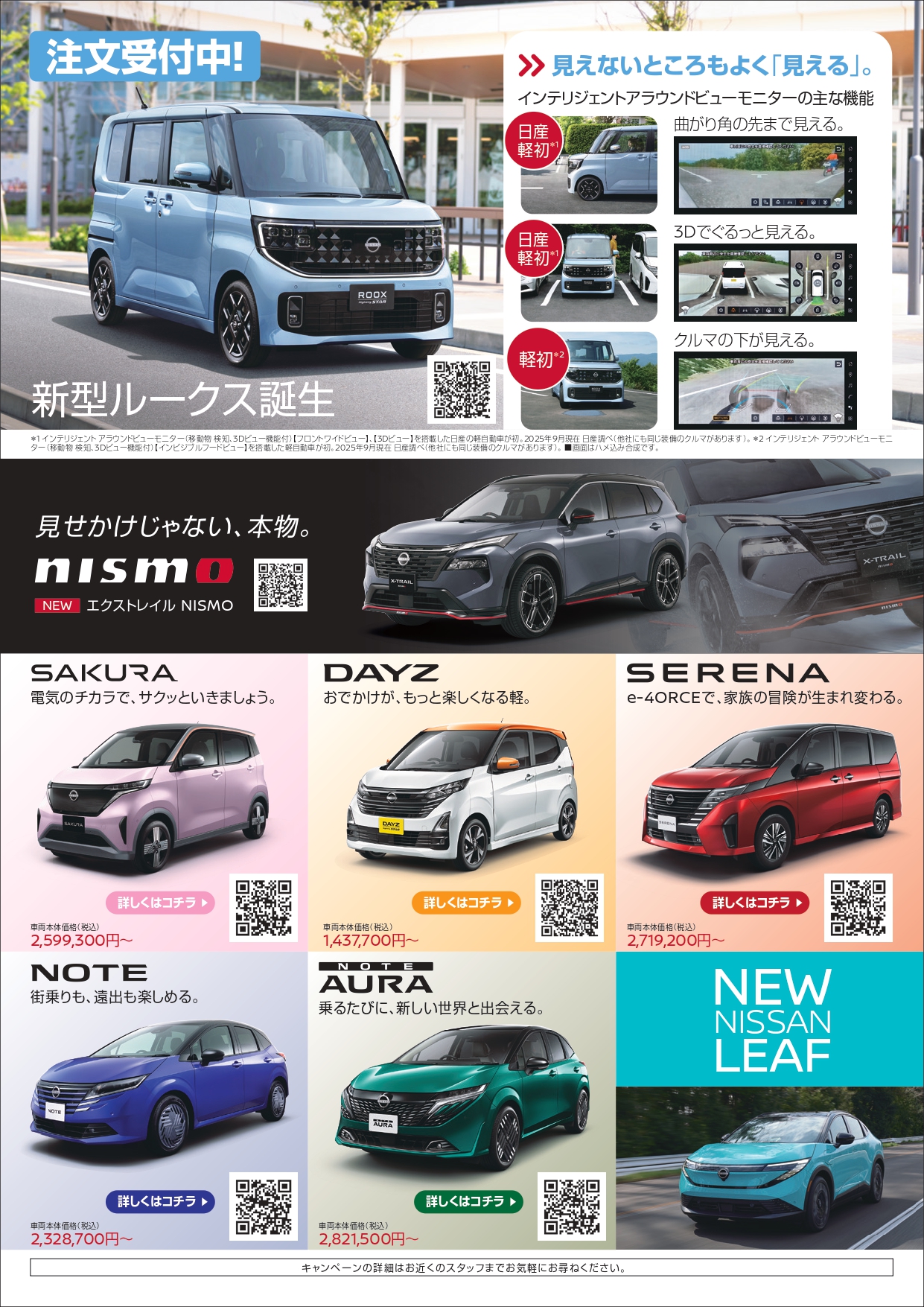 セレナ・エクストレイル特別展示イベント10/11.12.002